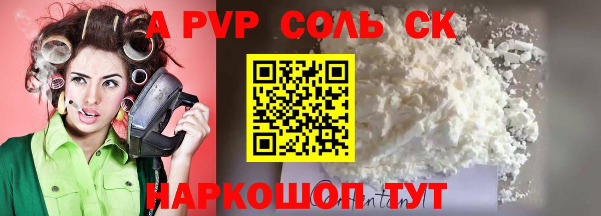 A-PVP Crystall Печора