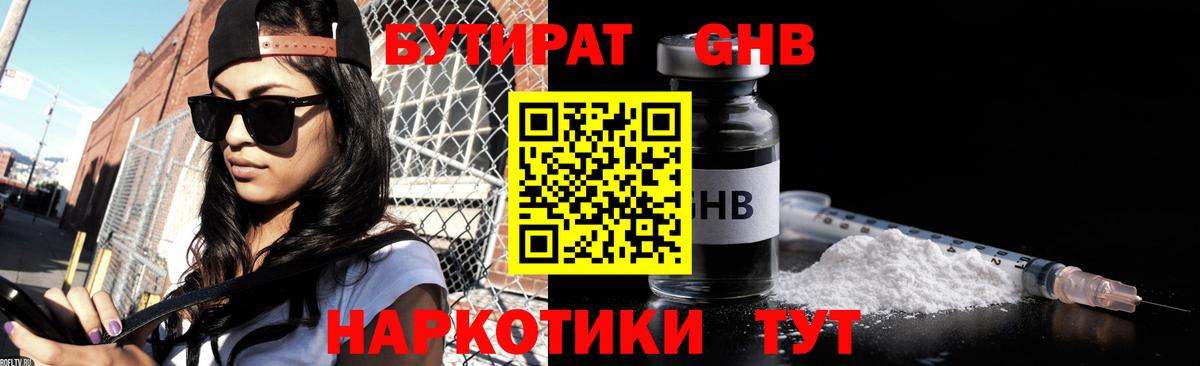 Бутират бутандиол Печора