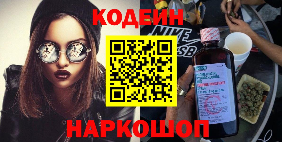 Печора  Кодеин Purple Drank  Codein напиток Lean (лин)  Вход с VPN 